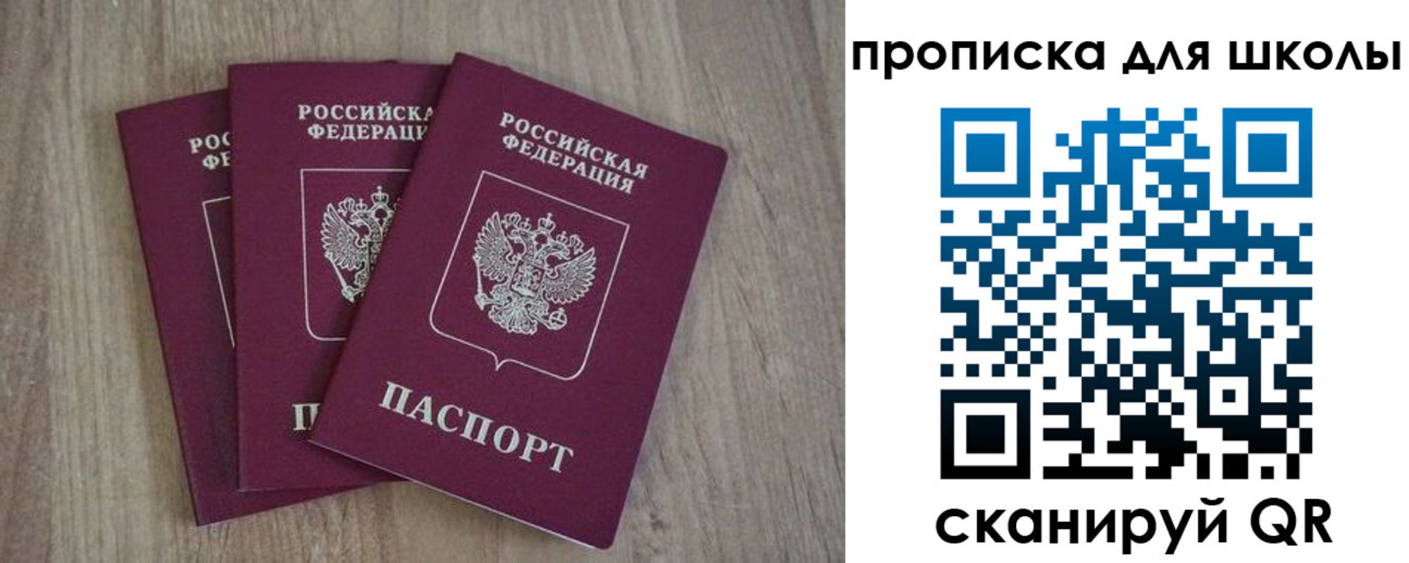 прописка для школы в Невьянске